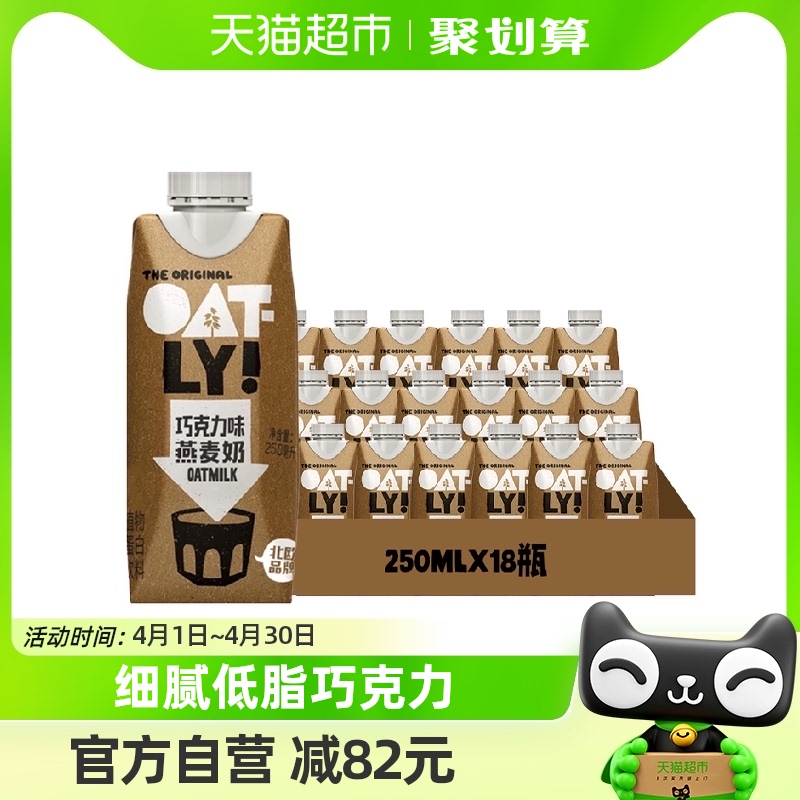 OATLY巧克力味燕麦奶整箱