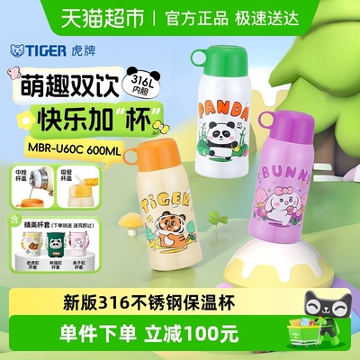 tiger虎牌儿童便携可爱保温杯