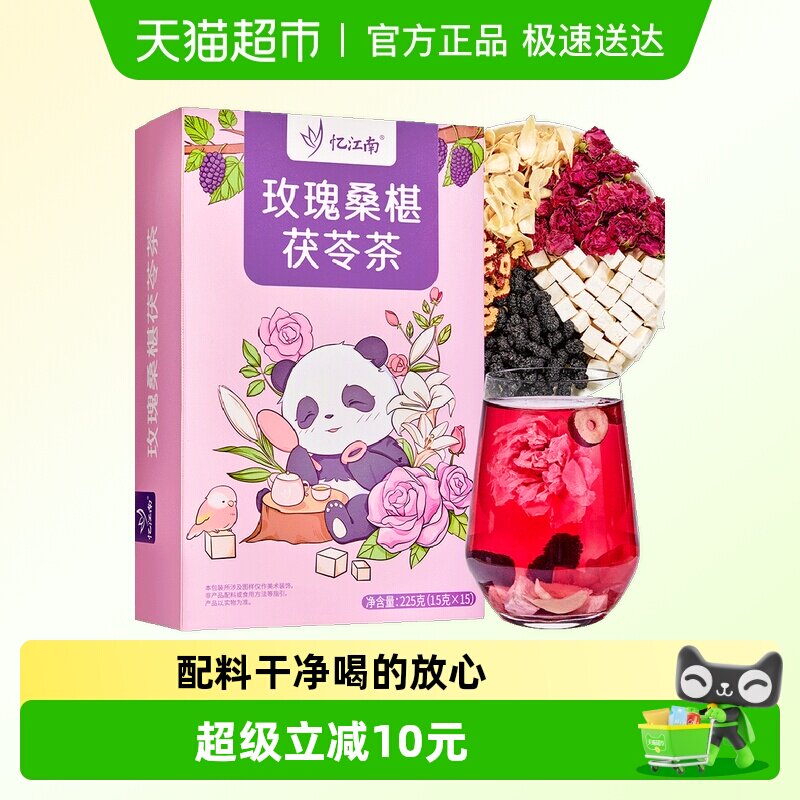 忆江南玫瑰桑葚茯苓茶花茶包娇颜花茶黑枸杞红枣百合水果养生茶