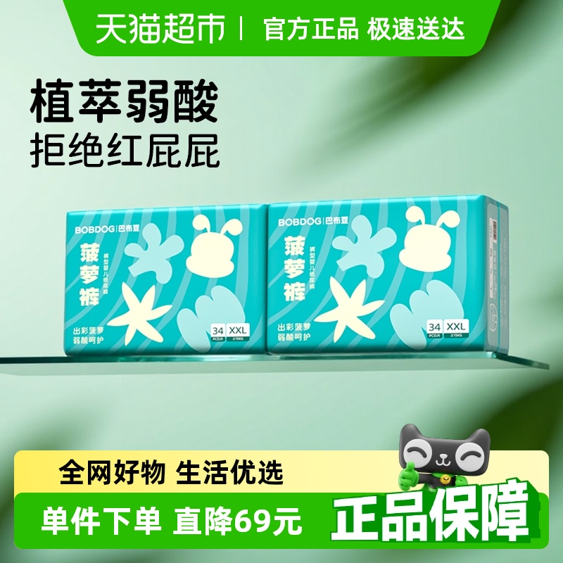 巴布豆新菠萝拉拉裤箱装弱酸亲肤纸尿裤夏天超薄透气尿不湿全尺码