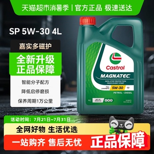 嘉實(shí)多磁護(hù)5W 自營(yíng) Castrol 30全合成機(jī)油發(fā)動(dòng)機(jī)國(guó)六潤(rùn)滑SP