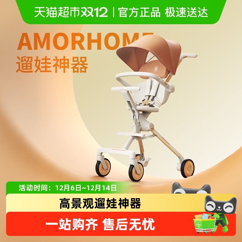 婴儿溜娃神器amorhome