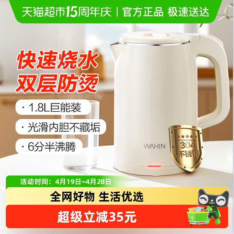 华凌电热水壶1.8L家用烧水壶不锈钢大容量全自动烧水一体开水泡茶