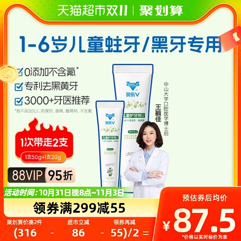 奥乐V儿童护牙剂1-2-3-6岁50克无氟婴儿宝宝牙膏乳牙防蛀牙黄黑怎么看?