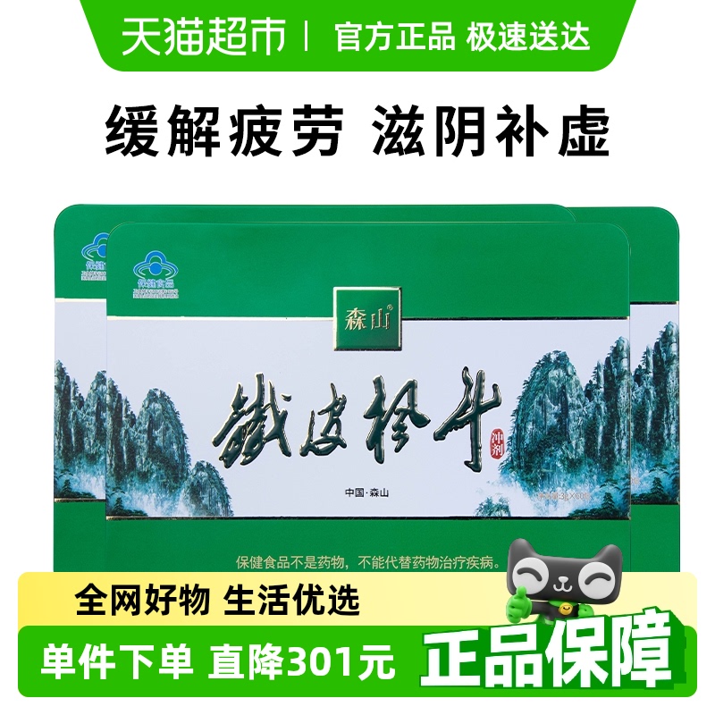 森山鐵皮楓斗沖劑60包*3盒保健品