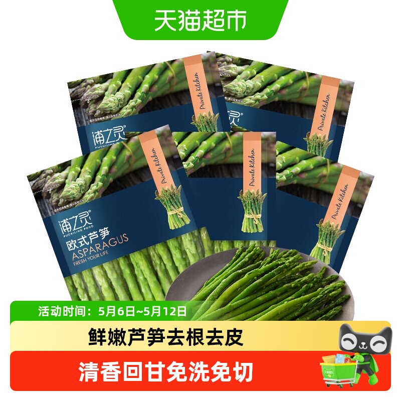 浦之灵冷冻蔬菜欧式芦笋组合 去根去皮春菜低脂健康代餐轻食