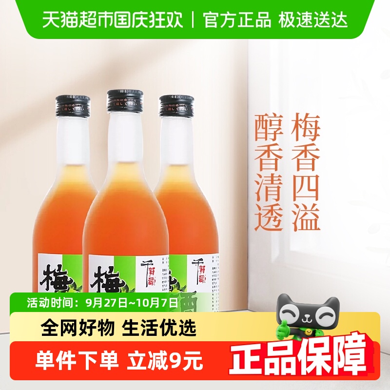千贺寿梅酒350ml*3瓶梅子酒青梅酒女士果酒甜酒利口酒洋酒