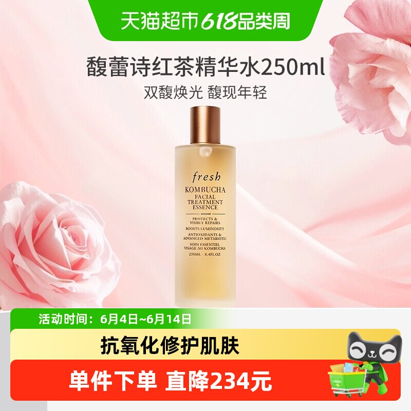 【下拉更优惠】馥蕾诗红茶酵母精华水250ml抗氧修护补水保湿