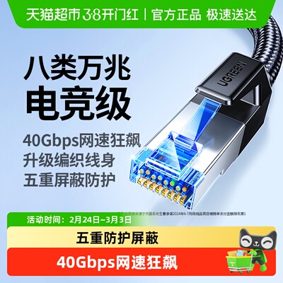 绿联八类网线万兆千兆网线