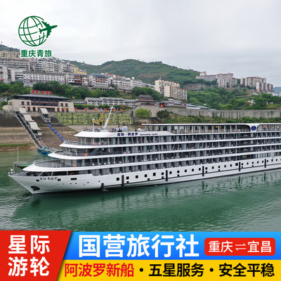 星际系列游轮