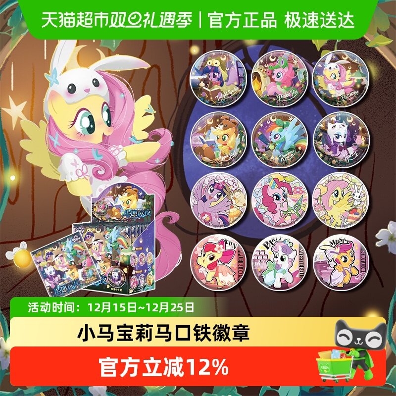 卡游小马宝莉徽章吧唧