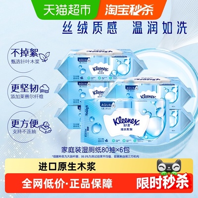 舒洁80抽6包湿厕纸羊驼家庭装