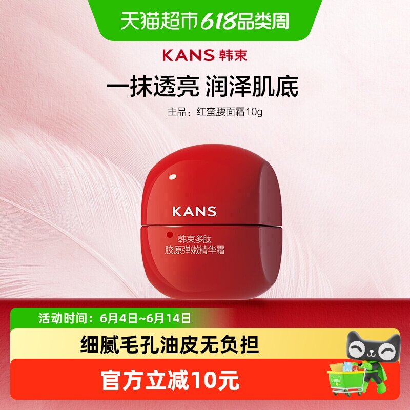 韩束胶原弹嫩面霜10g淡皱路保湿所有肤质柔润焕肤焕亮白肌肤紧致