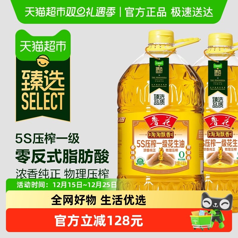 【臻选】鲁花淘淘飘香花生油6.08L*2桶压榨食用油厨房