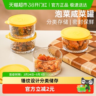 彩界锤纹玻璃咸菜盒带盖小碗密封厨房冰箱保鲜小菜厨房收纳分装盒