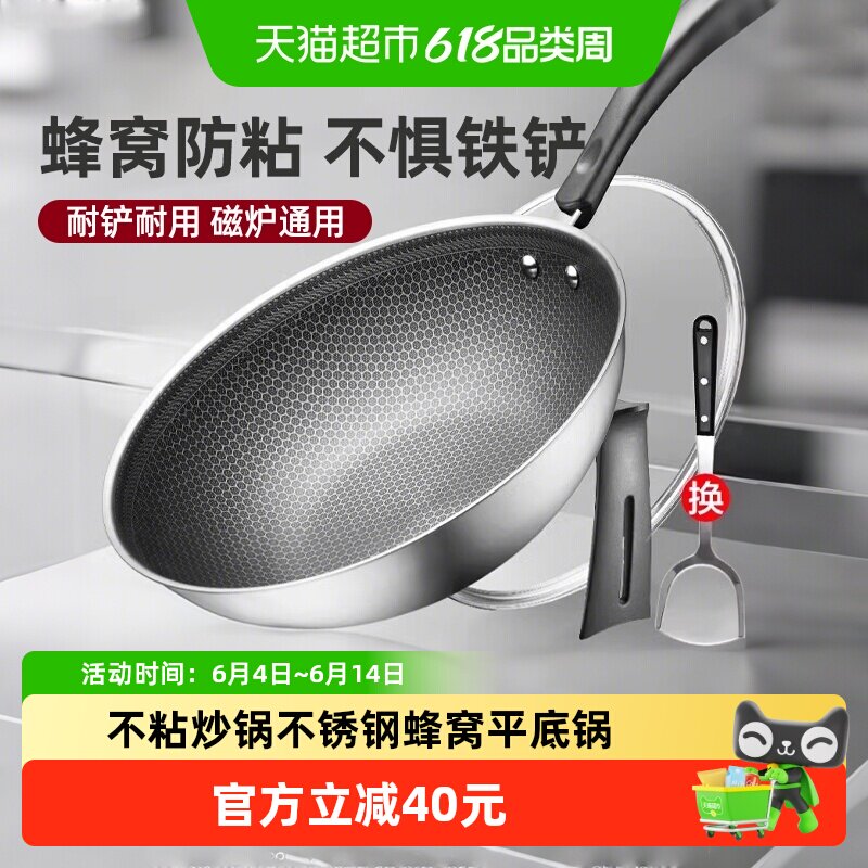 梦创不粘炒锅家用304不锈钢蜂窝不粘炒菜平底锅电磁炉燃气灶通用