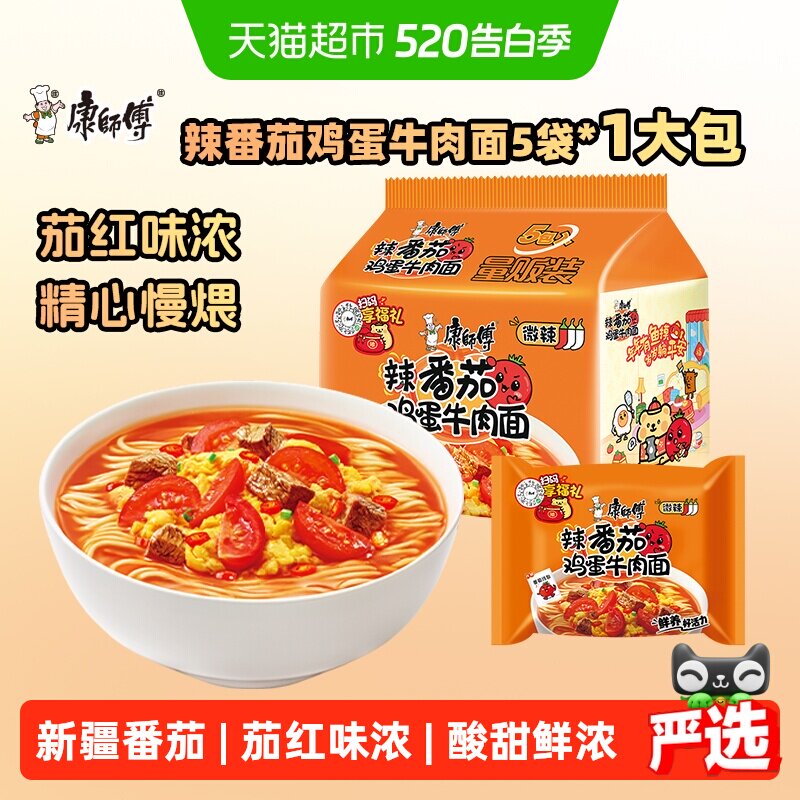 康师傅方便面经典袋辣番茄鸡蛋牛肉面袋装泡面速食食品
