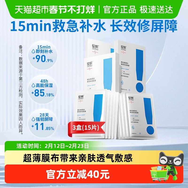 绽妍维生素原B5精润保湿面膜敏感肌舒缓修护补水强韧屏障3盒