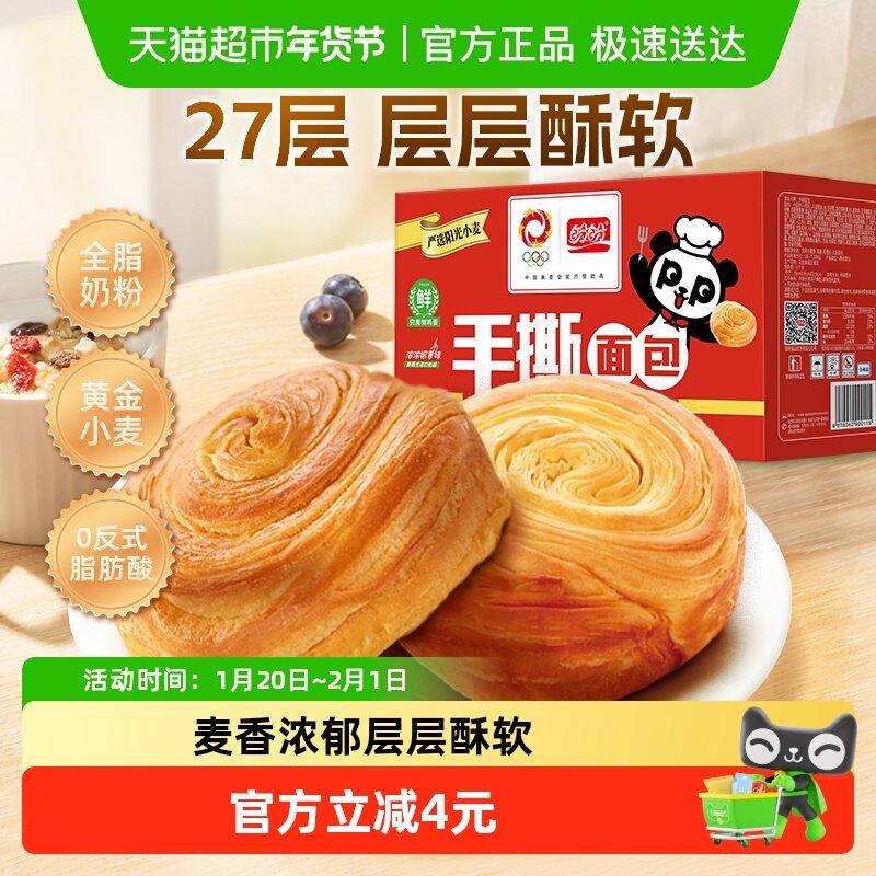 盼盼手撕面包奶香营养早餐面包整箱蛋糕点心休闲零食品1000g*1箱,零食/坚果/特产,传统西式糕点,淘宝优惠券,粉丝福利购,淘宝优惠卷