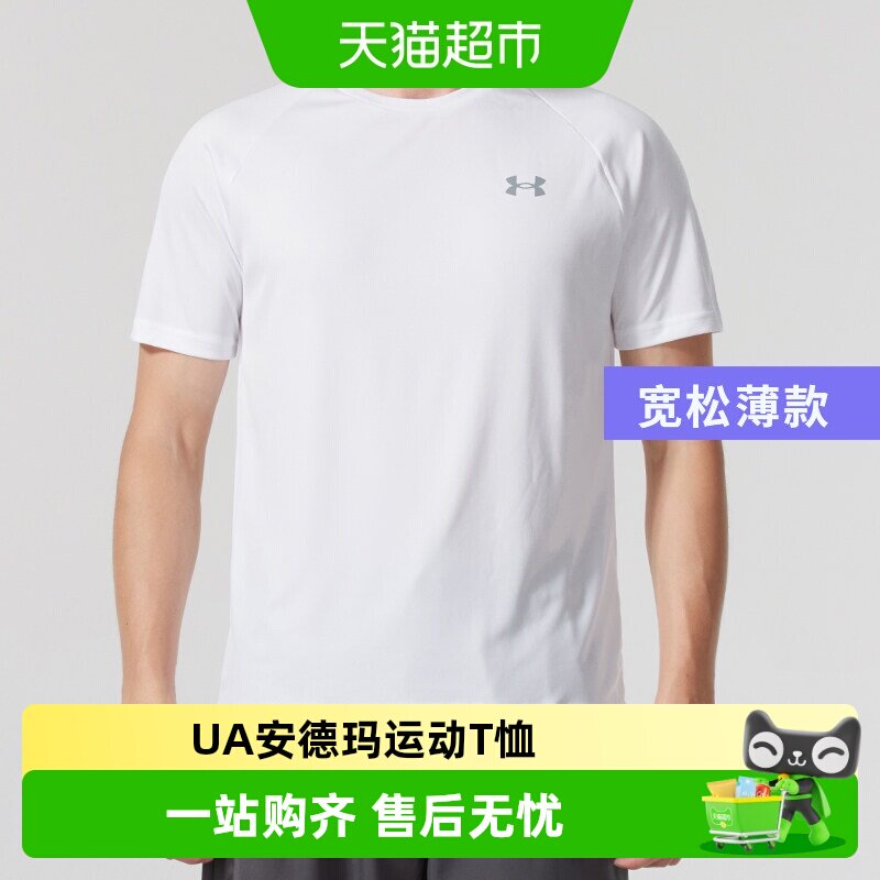 UA安德玛快干衣男子运动T恤亲肤休闲跑步健身训练服透气圆领短袖
