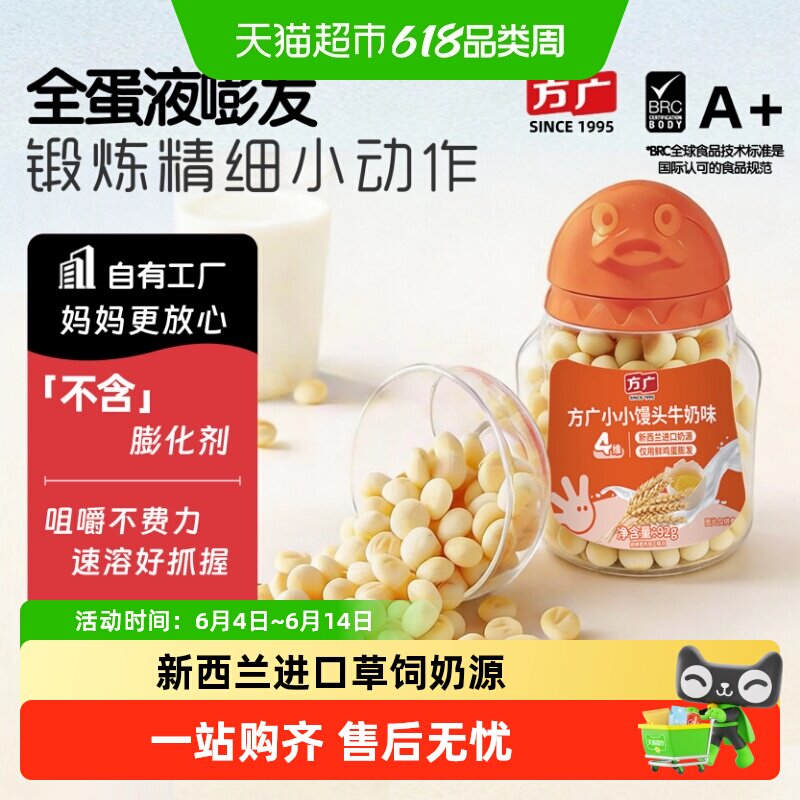 方广小馒头奶豆宝宝辅食儿童小零食