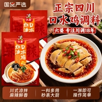 六婆口水雞紅油調(diào)料一淋成菜