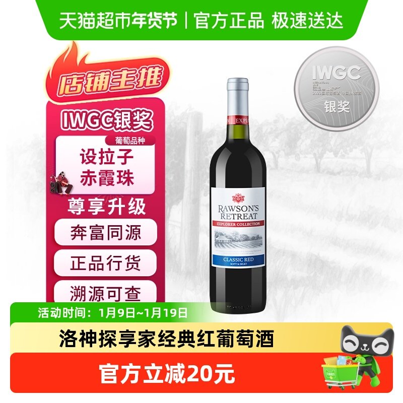 RAWSON'S RETREAT洛神山庄智利探享家进口红酒经典干红葡萄酒