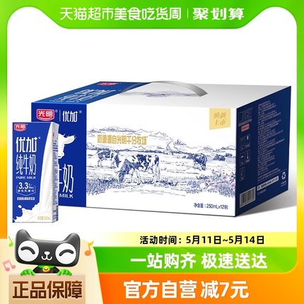 光明优加纯牛奶250ml*12盒/整箱学生儿童宝宝营养早餐奶纯奶