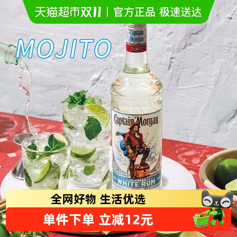 进口摩根船长白朗姆酒mojito莫吉托700ml洋酒基酒鸡尾酒特调酒