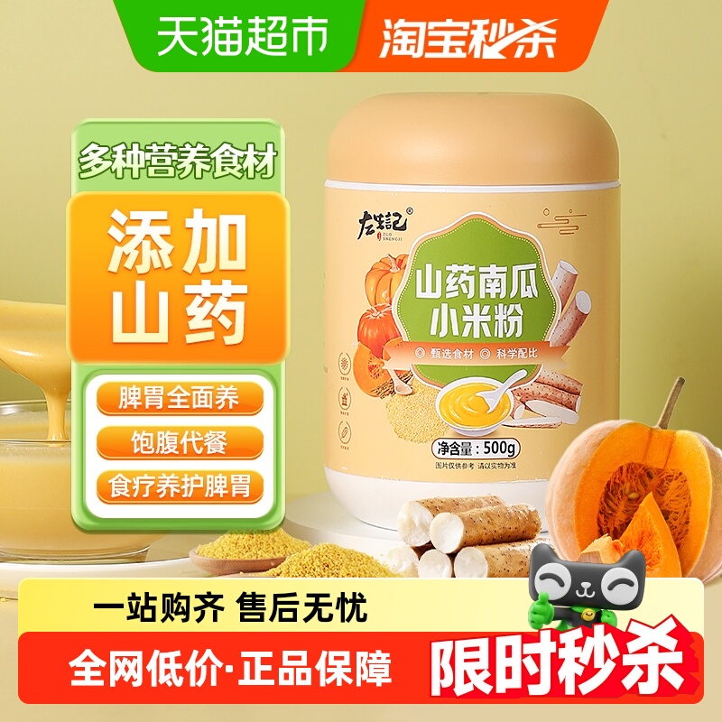 左生记山药南瓜小米粉500g/罐冲饮代餐早餐五谷杂粮粗粮小米粥