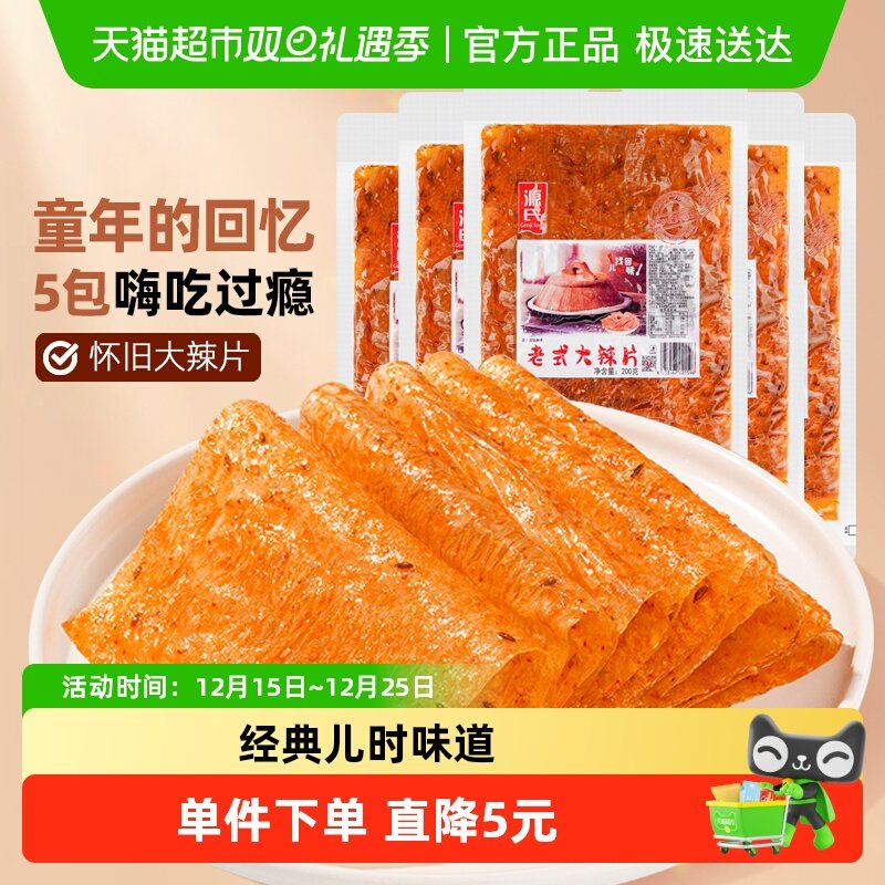源氏童年老式大辣片200g*5袋辣条豆皮豆干香麻辣零食80后怀旧小吃