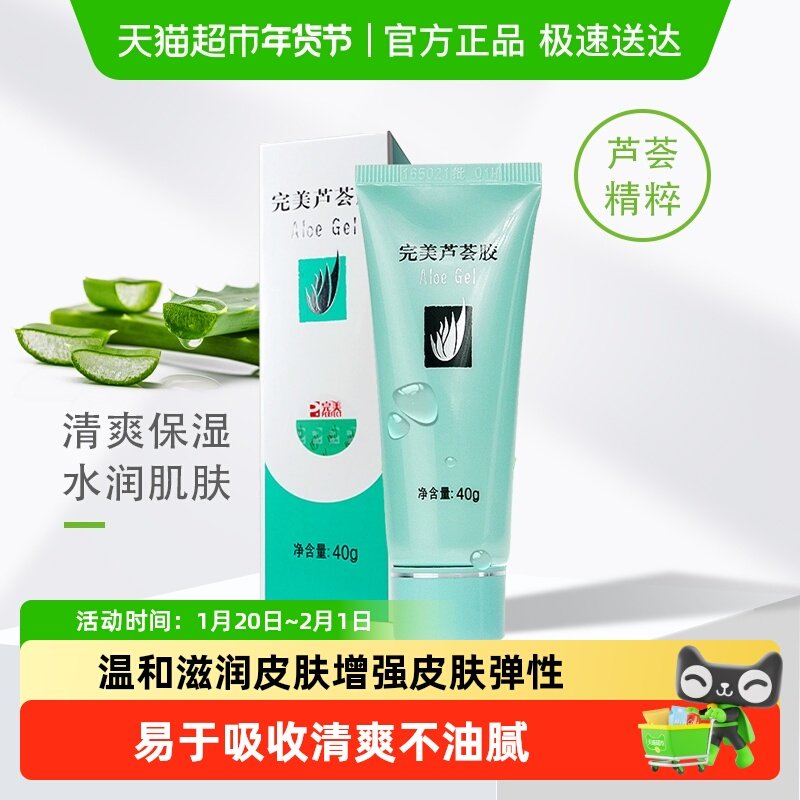 Perfect完美芦荟胶补水保湿晒后修护紧致舒缓乳液面霜,美容护肤/美体/精油,乳液/面霜,淘宝优惠券,粉丝福利购,淘宝优惠卷