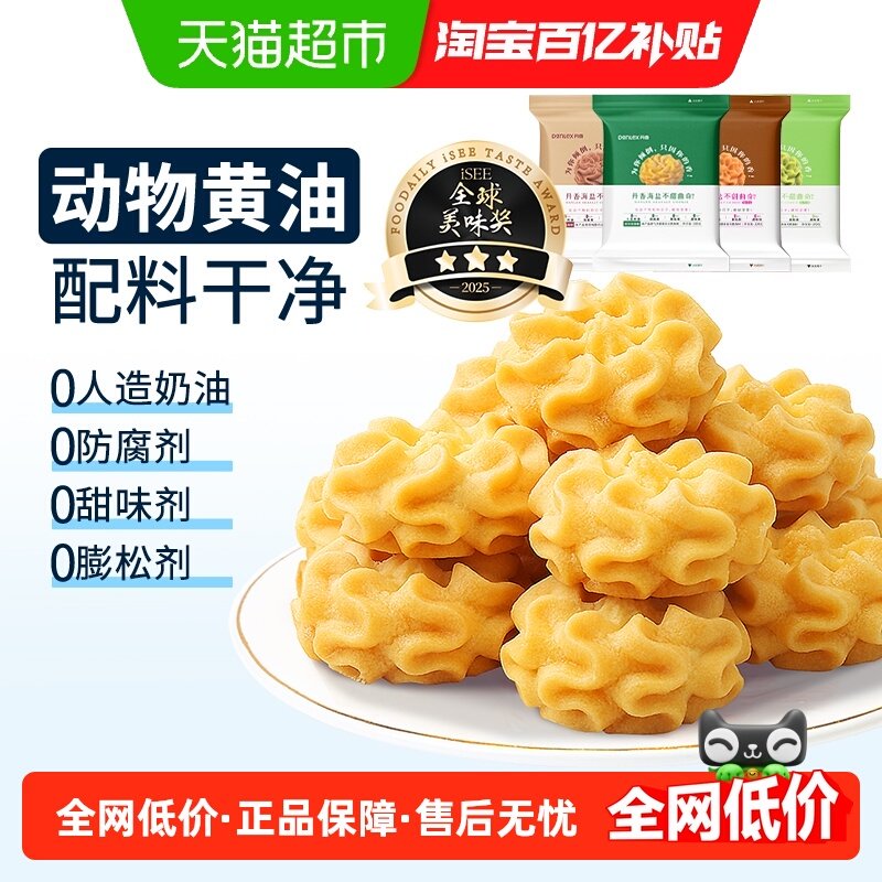 丹香海盐不甜曲奇饼干 动物黄油曲奇饼干 下午茶零食