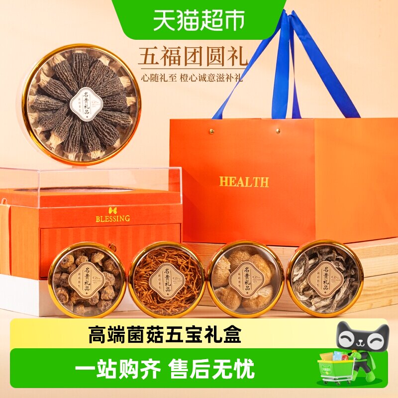 高端山珍五宝菌菇礼盒过年送礼图片