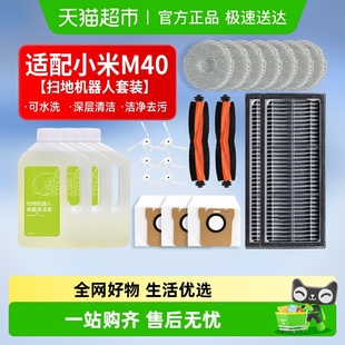 KISSAIR适配米家小米扫地机器人M40机械臂配件滚刷滤芯抹布尘袋