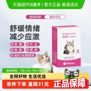 舒欣宝牛初乳抗焦虑肽猫咪情绪舒缓剂防应激出门寄养托运坐车疫苗