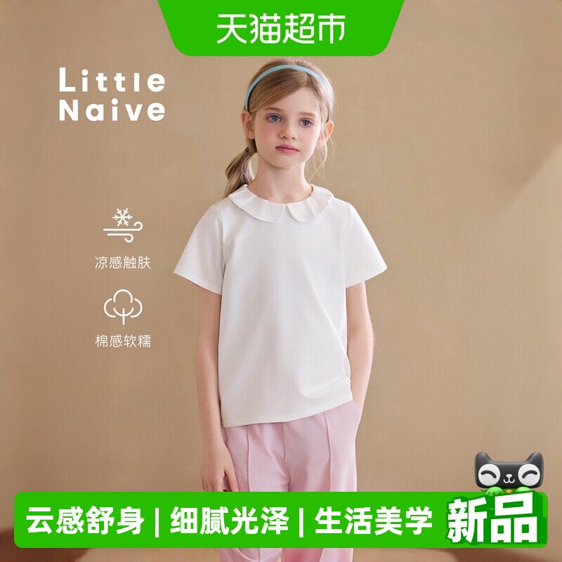 LittleNaive女童云感舒适短袖