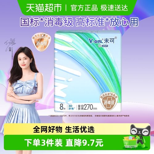 V-GIRL/未可卫生巾