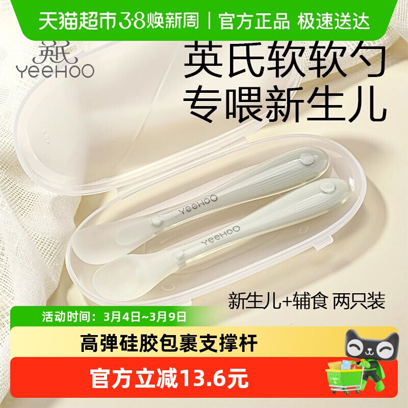 英氏硅胶勺子新生婴儿辅食勺宝宝吃饭专用喂奶喂水米粉糊儿童软勺