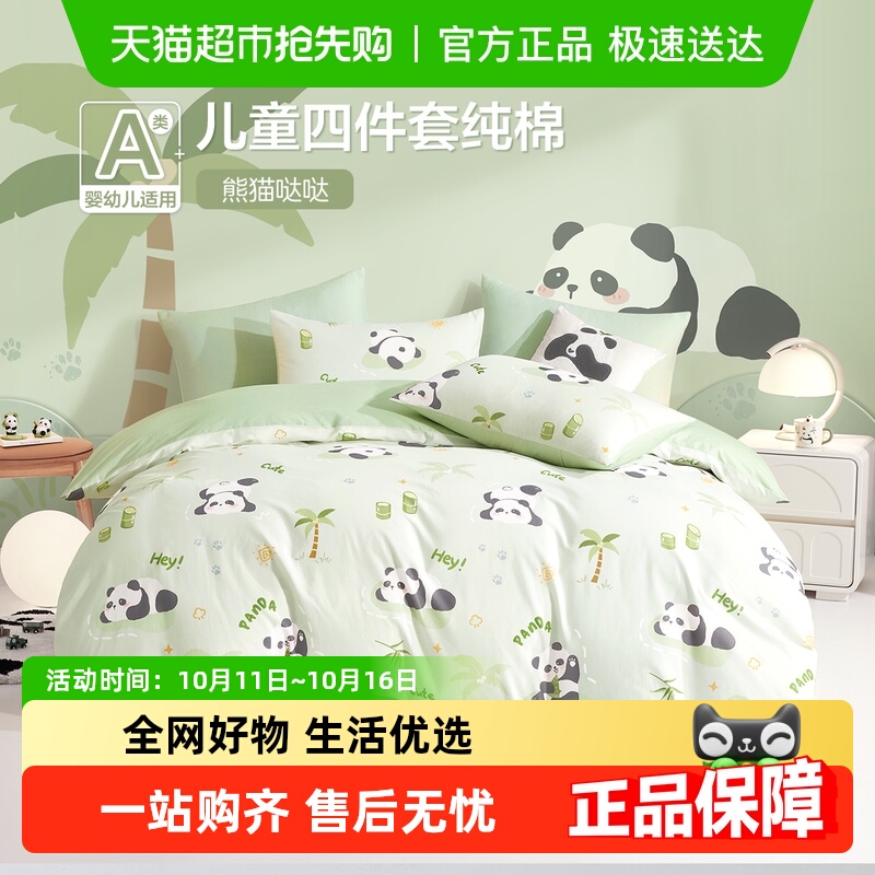 博洋儿童四件套纯棉男孩童卡通熊猫床单被套三件套幼儿园床上用品