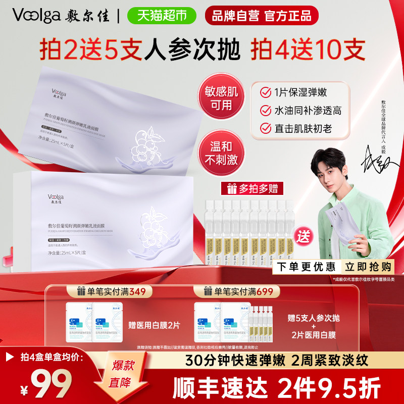 敷尔佳葡萄籽面膜紧致抗皱淡纹