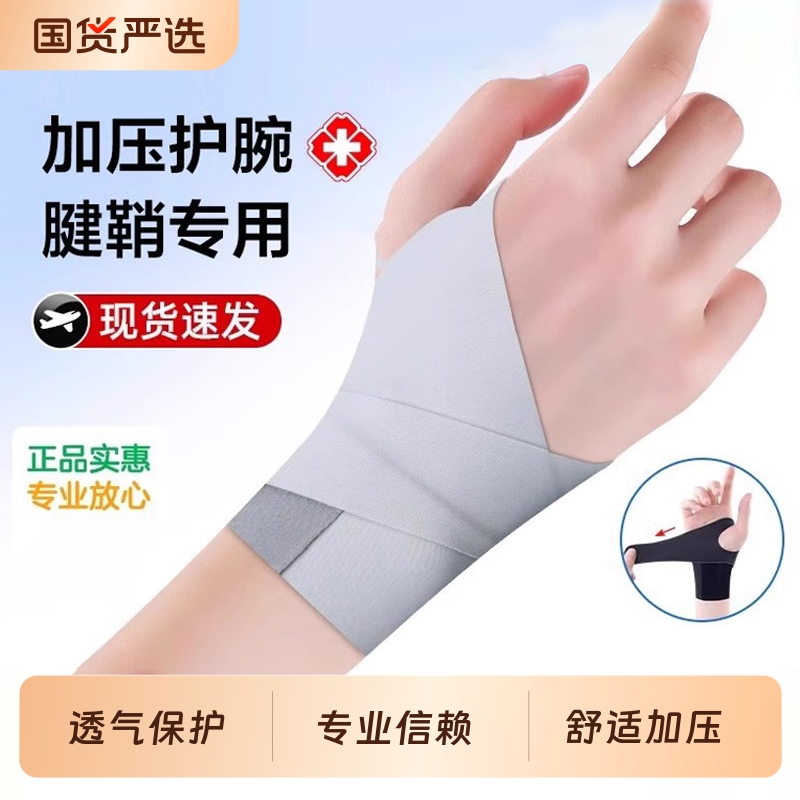 腱鞘运动护腕手腕关节扭伤腱鞘炎男女健身薄款透气羽毛球网球