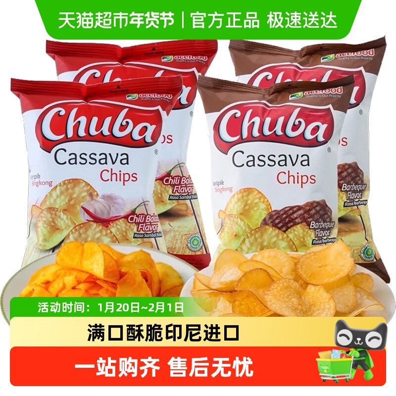 印尼Chuba木薯片香辣烧烤味薯片网红休闲宿舍解馋进口零食薯条,零食/坚果/特产,膨化食品,淘宝优惠券,粉丝福利购,淘宝优惠卷