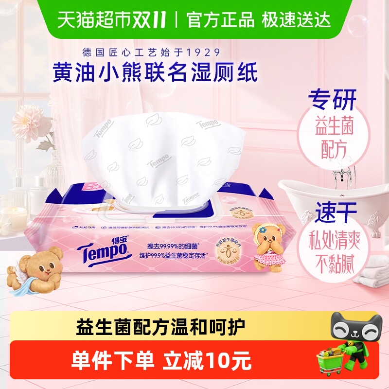 得宝新品上新益生菌湿厕纸40片