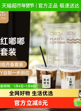 Circle Joy圆乐一次性咖啡杯奶茶杯PET杯冷饮杯商用透明塑料500ml