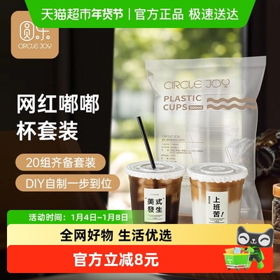 CircleJoy圆乐一次性咖啡杯