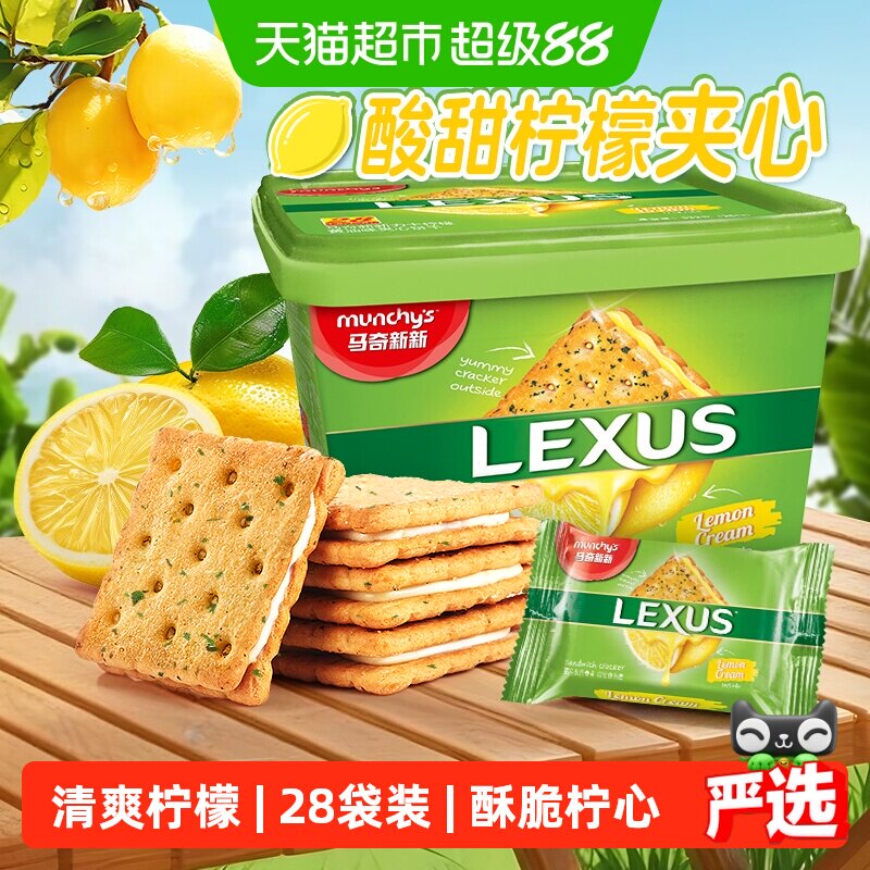 马奇新新进口柠檬黄油夹心饼干532g入口酥脆清新夹心罐装分享装