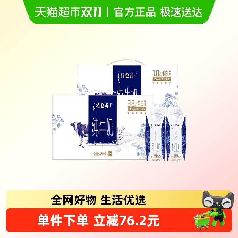 蒙牛特仑苏梦幻盖纯牛奶