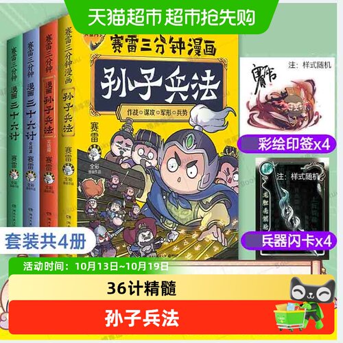 博库三分钟漫画三十六计全场景笑