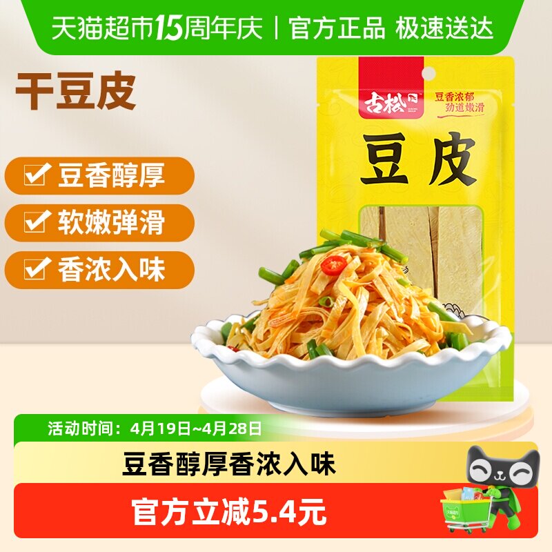 古松豆制品干豆皮搭配凉菜豆腐皮腐竹油豆皮火锅麻辣烫素食食材